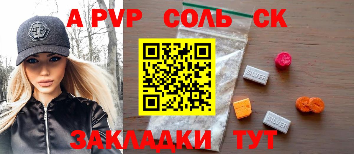 Чапаевск  Alpha PVP кристаллы  Вход с VPN  Альфа ПВП Crystall 