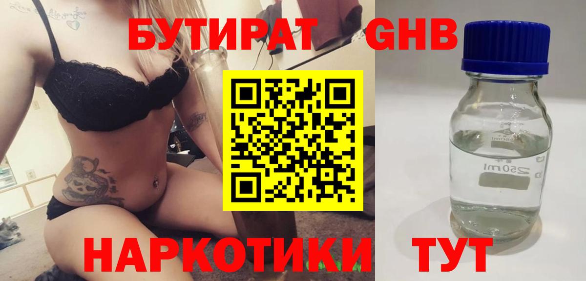 Чапаевск  Бутират BDO 33%  Вход с VPN 