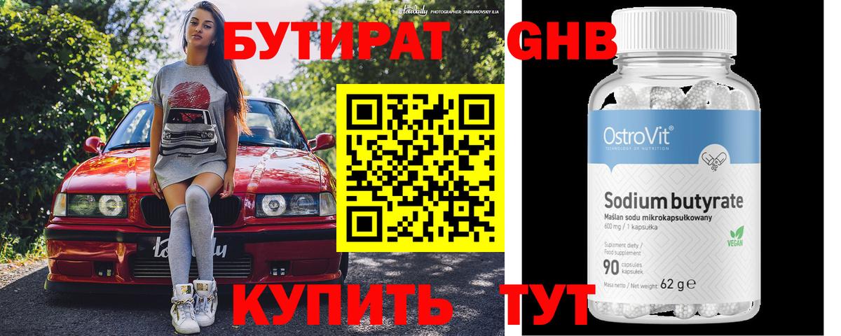 БУТИРАТ BDO 33% Чапаевск