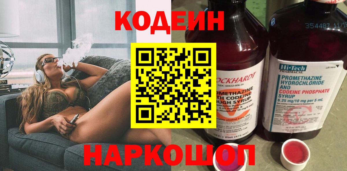 Кодеин напиток Lean (лин) Чапаевск