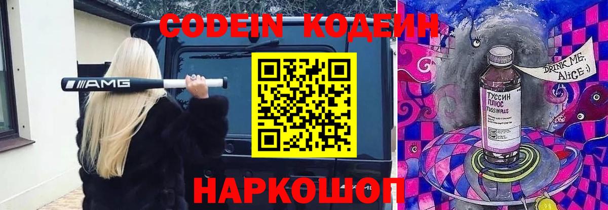 Чапаевск  закладки  Вход с VPN  Кодеиновый сироп Lean Purple Drank 
