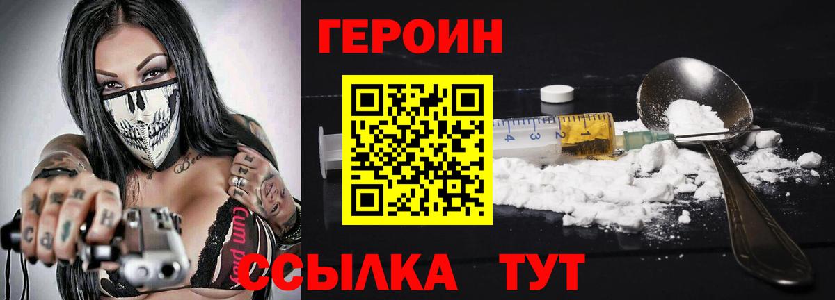 ГЕРОИН VHQ Чапаевск