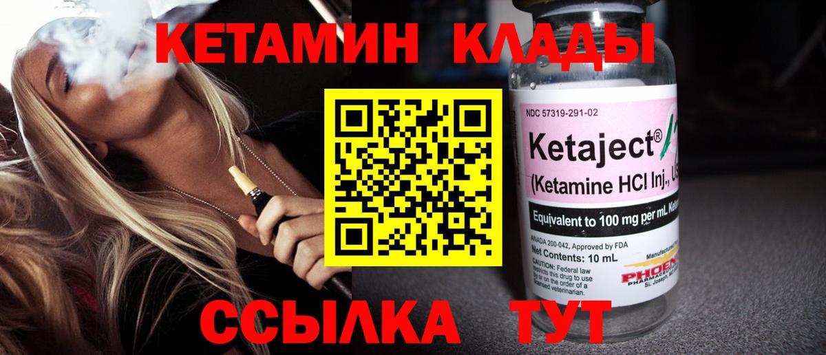Кетамин VHQ  Вход с VPN  Чапаевск 