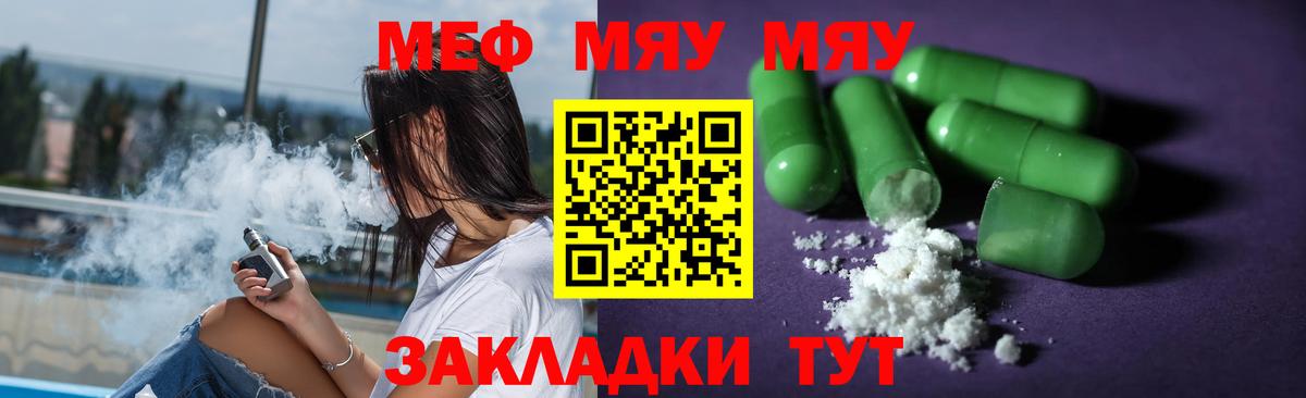 Чапаевск  МЯУ-МЯУ  МЯУ-МЯУ mephedrone  Вход с VPN  где купить наркоту  Мефедрон  МЯУ-МЯУ 4 MMC 